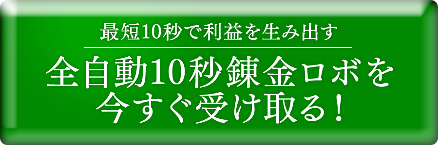 今すぐ受け取る！